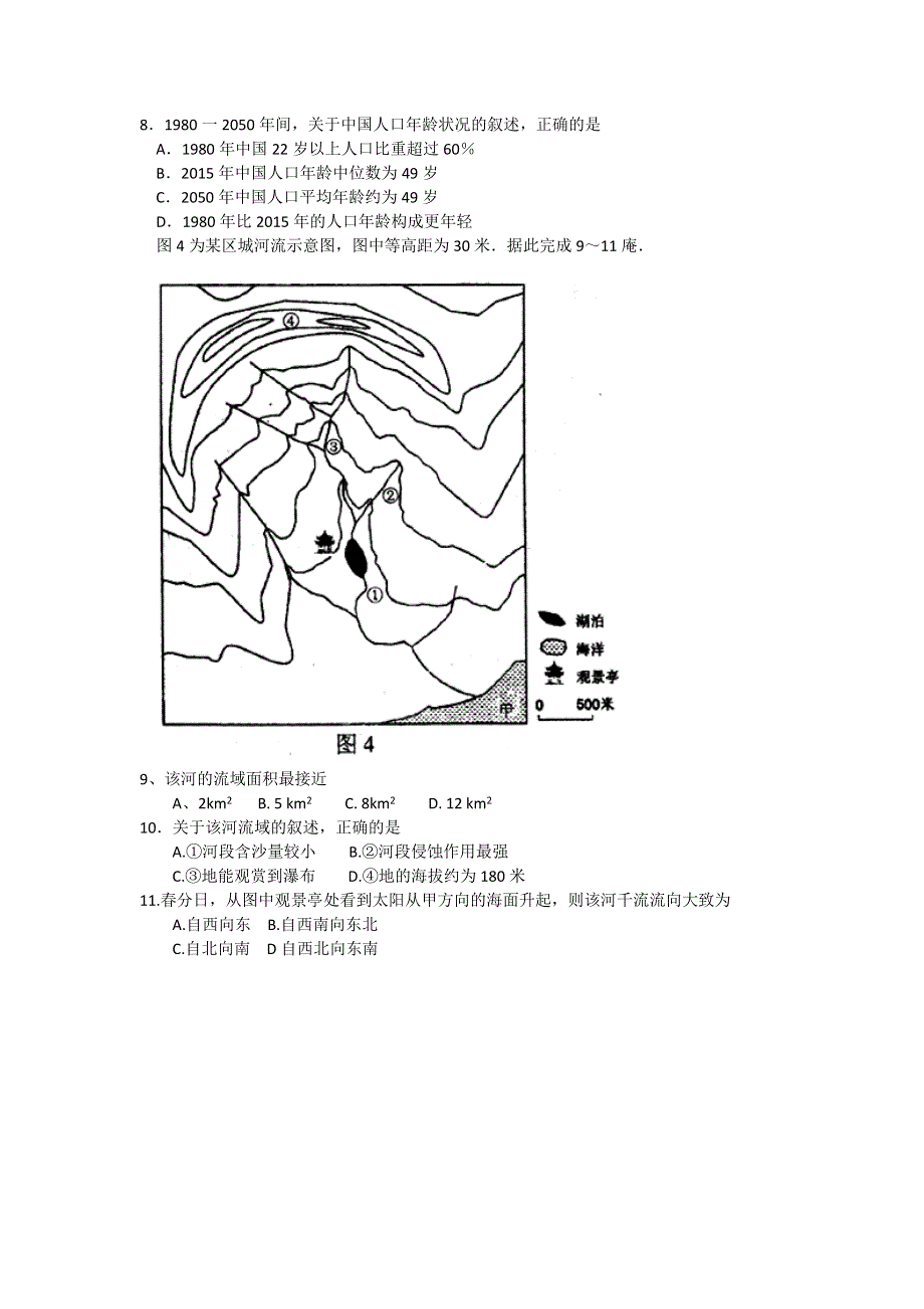 云南省2016届高中毕业生3月统一检测地理试题 WORD版含答案.doc_第3页