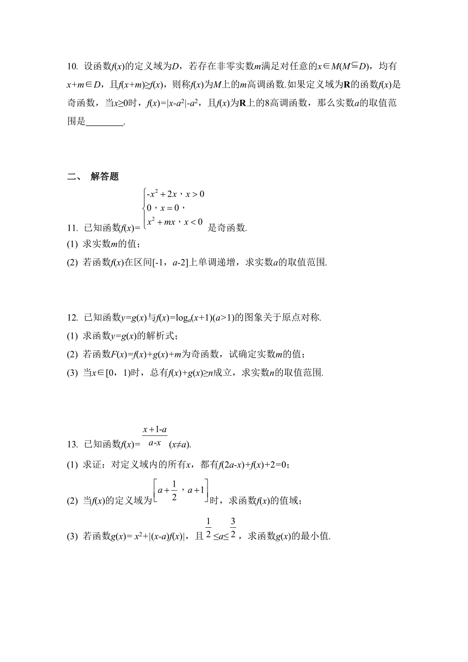 2017版《南方凤凰台》数学（江苏专用理科提高版）大一轮复习单元小练2　函数与基本初等函数Ⅰ WORD版含解析.docx_第2页