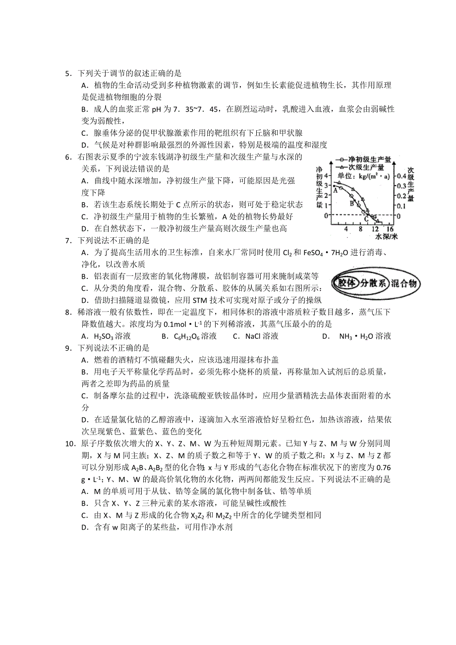 《2013宁波二模》浙江省宁波市2013届高三第二次模拟考试理综试题 WORD版含答案.doc_第2页