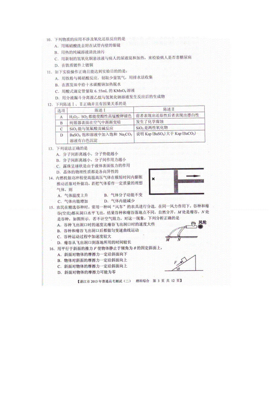 《2013届湛江二模》广东省湛江市2013届高三普通高考测试（二）理综试题 扫描版含答案.doc_第3页