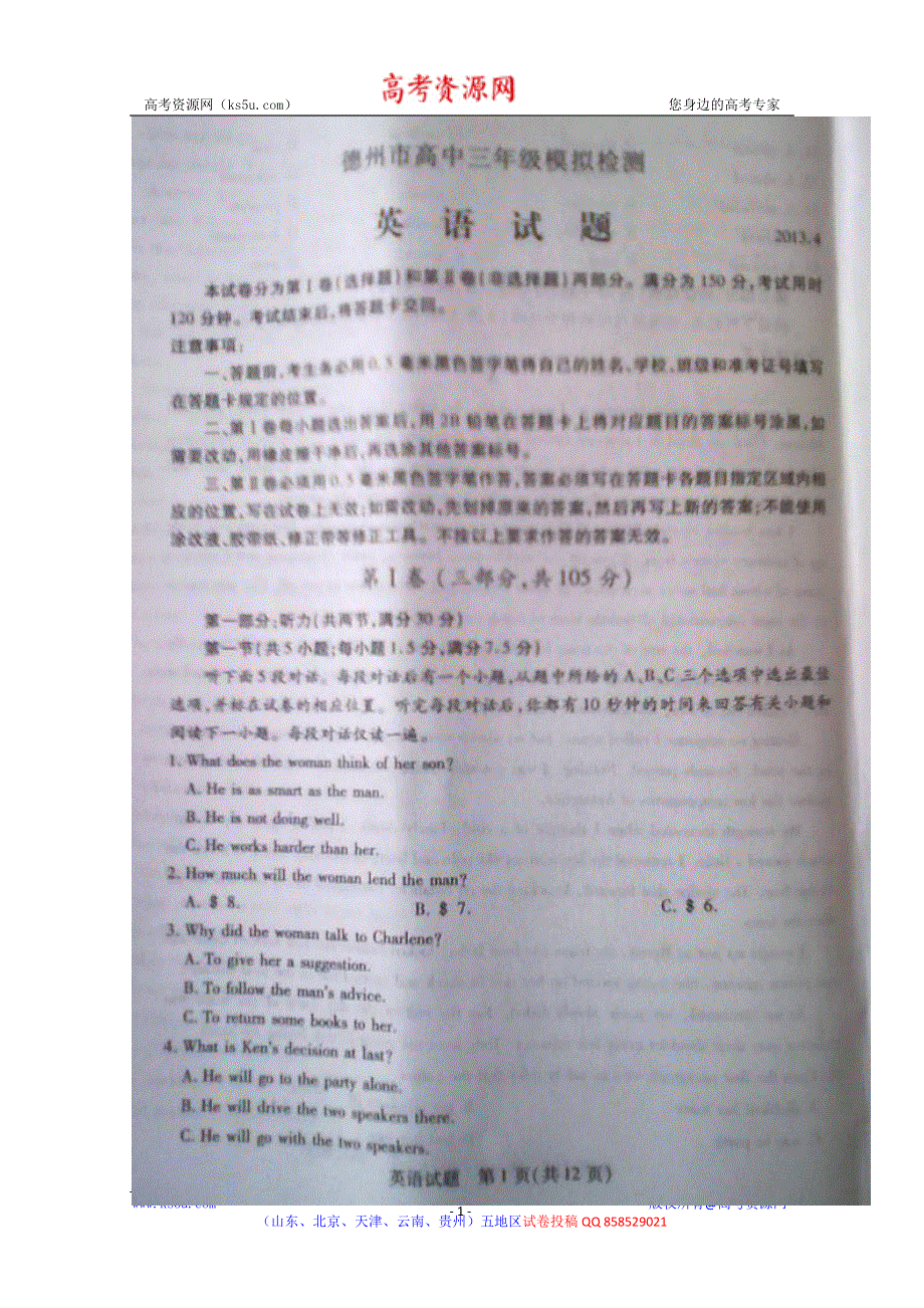 《2013德州二模》山东省德州市2013届高三第二次模拟考试 英语 图片版含答案.doc_第1页