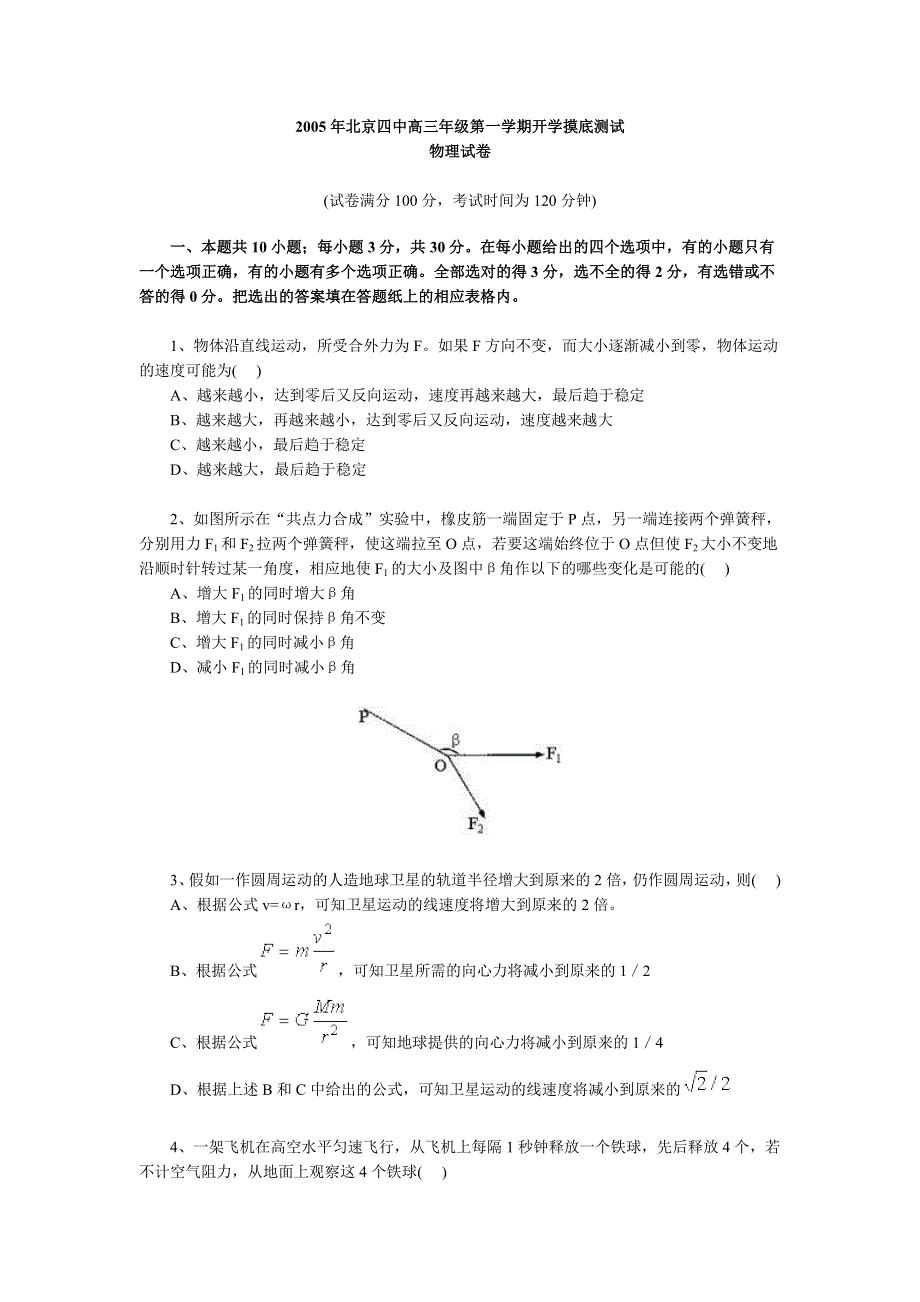 2005年北京四中高三年级第一学期开学摸底测试.doc_第1页