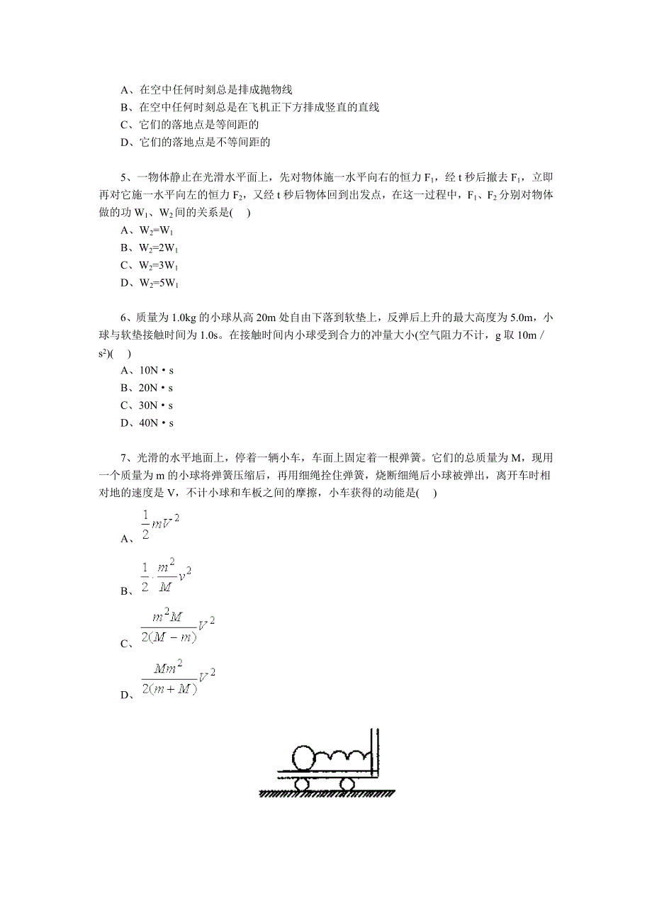 2005年北京四中高三年级第一学期开学摸底测试.doc_第2页