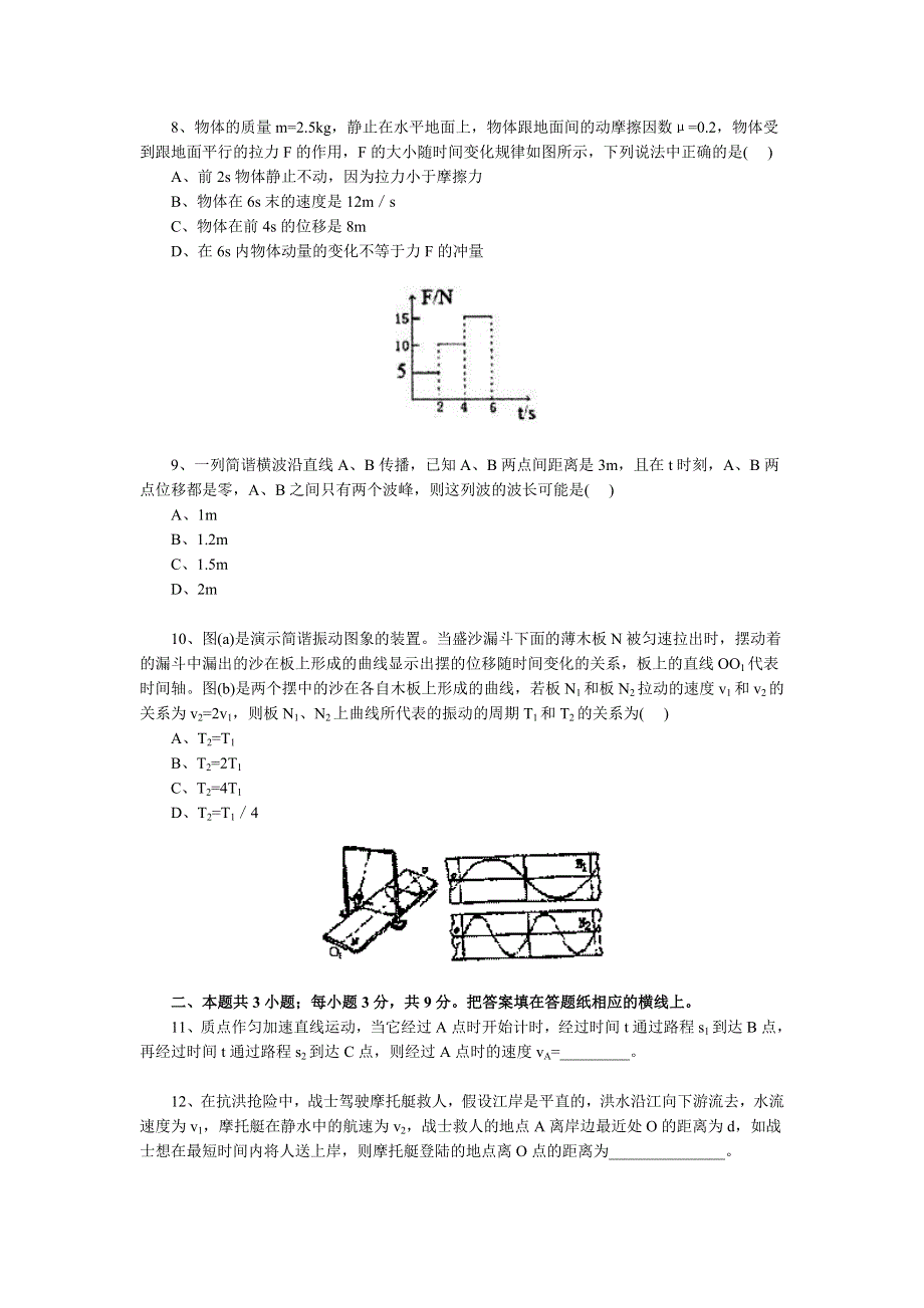 2005年北京四中高三年级第一学期开学摸底测试.doc_第3页