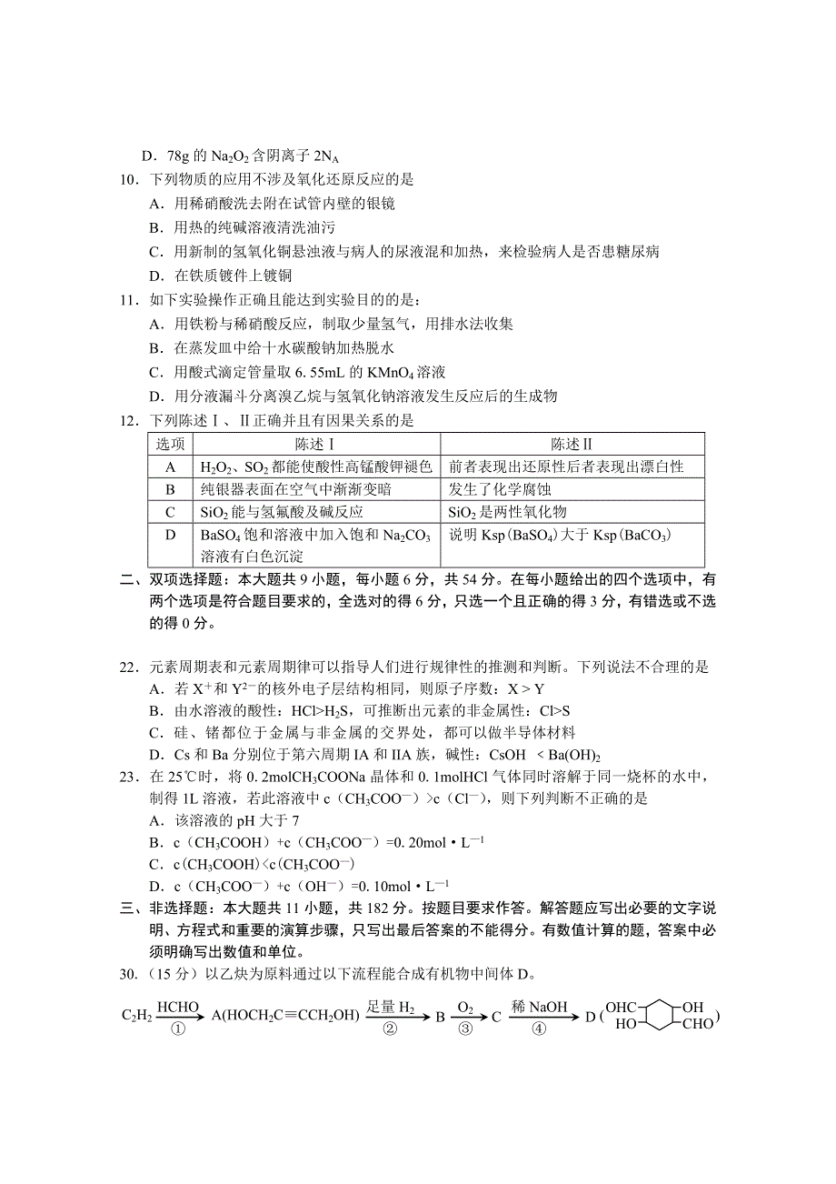 《2013届湛江二模》广东省湛江市2013届高三普通高考测试（二）化学试题WORD版含答案.doc_第2页