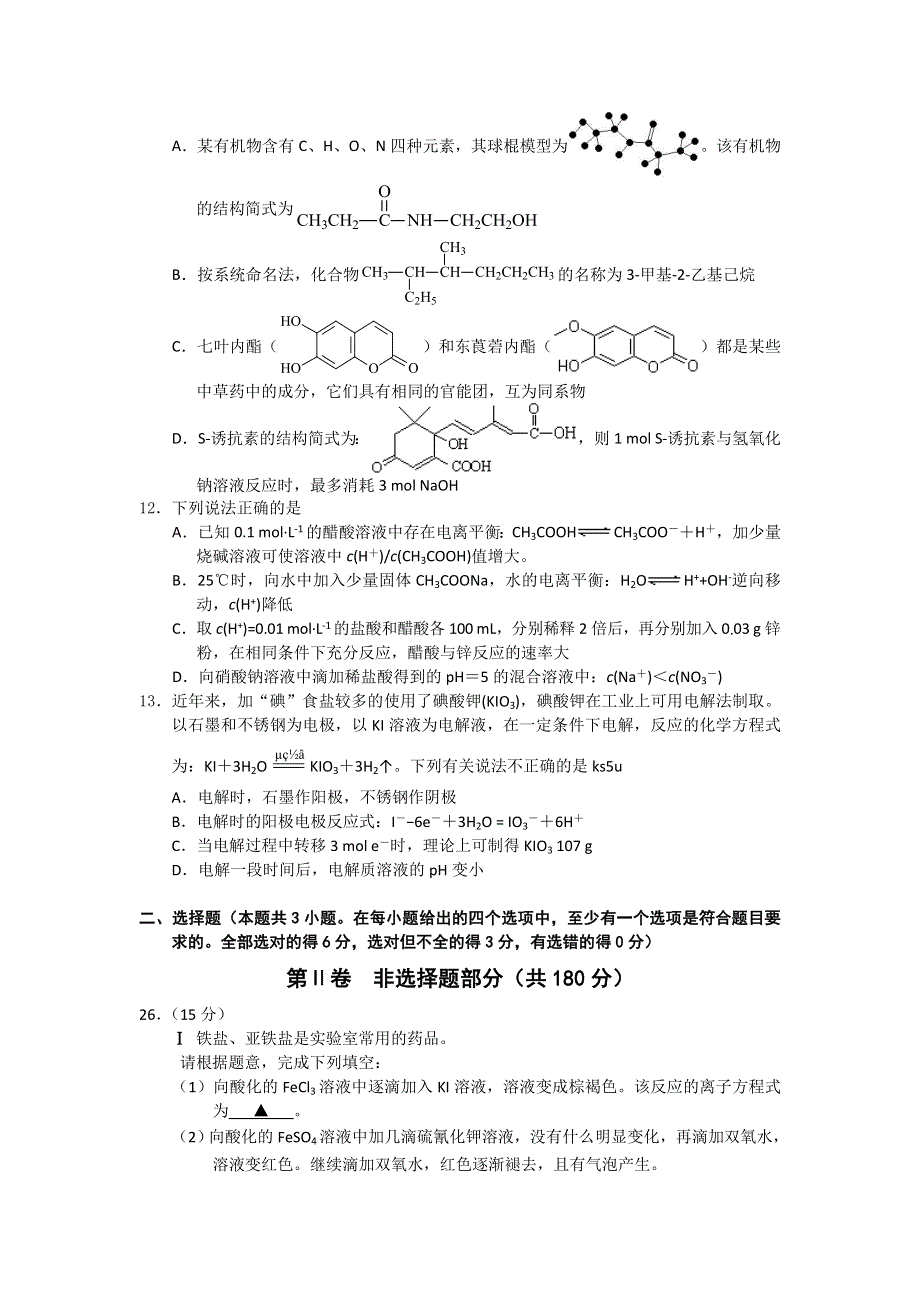 《2013宁波二模精编纯WORD版》浙江省宁波市2013届高三第二次模拟化学试题 WORD版含答案.doc_第2页