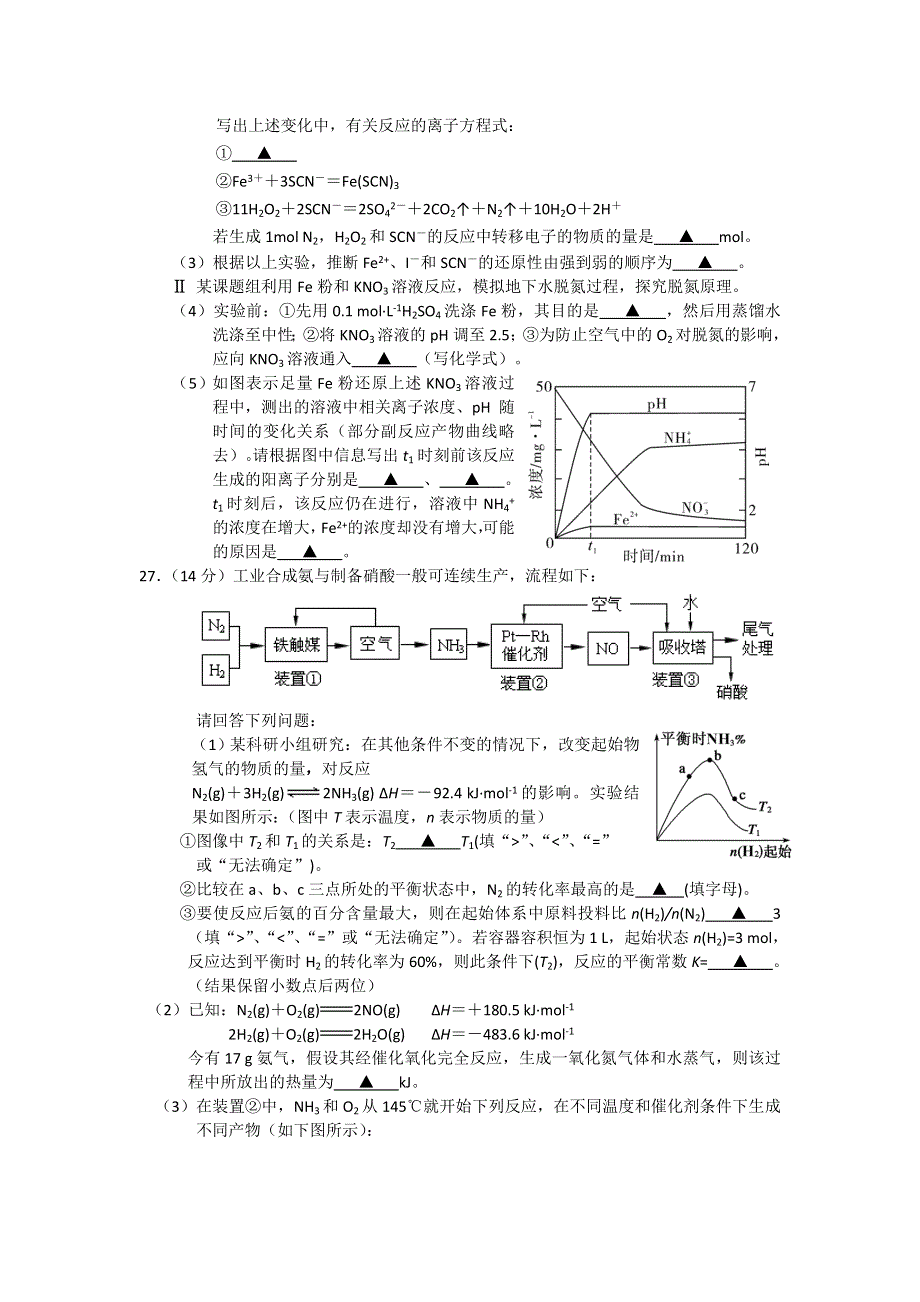 《2013宁波二模精编纯WORD版》浙江省宁波市2013届高三第二次模拟化学试题 WORD版含答案.doc_第3页