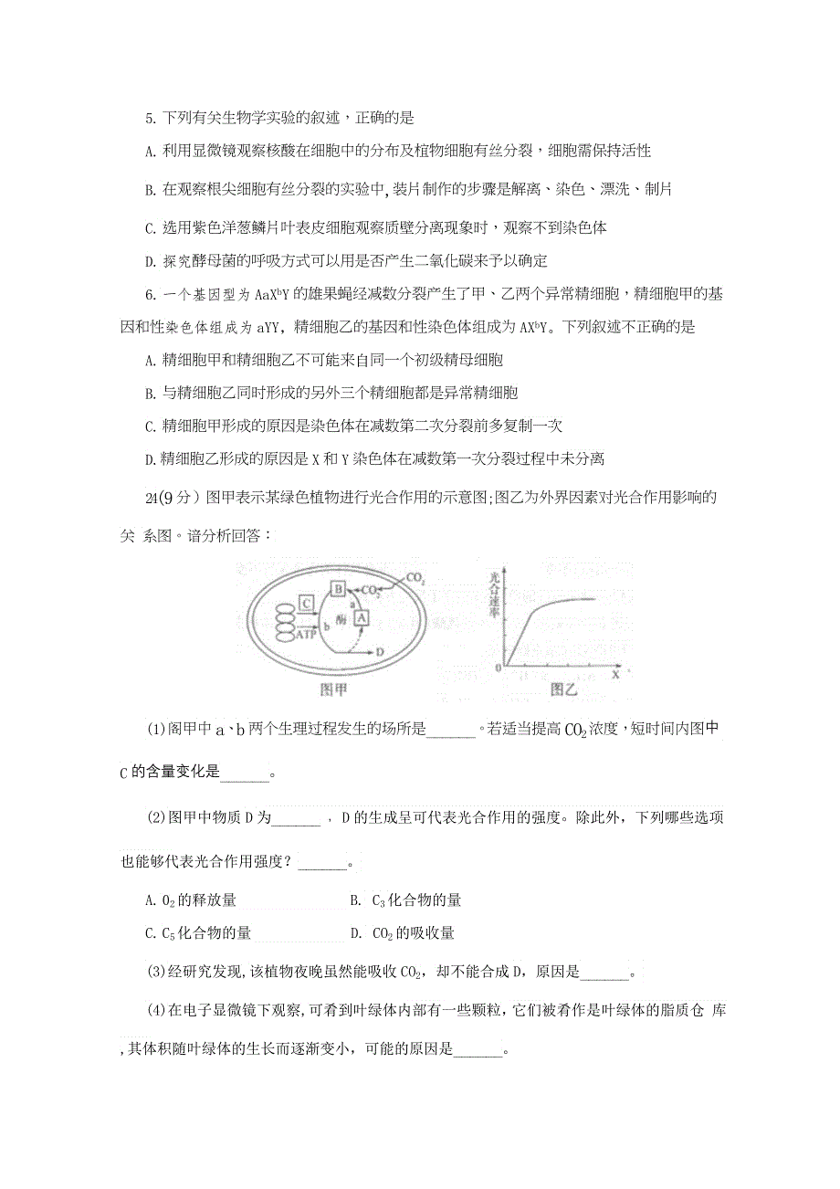 《2013德州市一模》山东省德州市2013届高三3月模拟检测 理综生物 WORD版含答案.doc_第2页