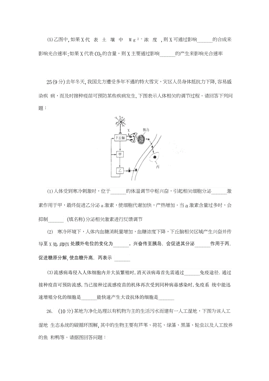 《2013德州市一模》山东省德州市2013届高三3月模拟检测 理综生物 WORD版含答案.doc_第3页