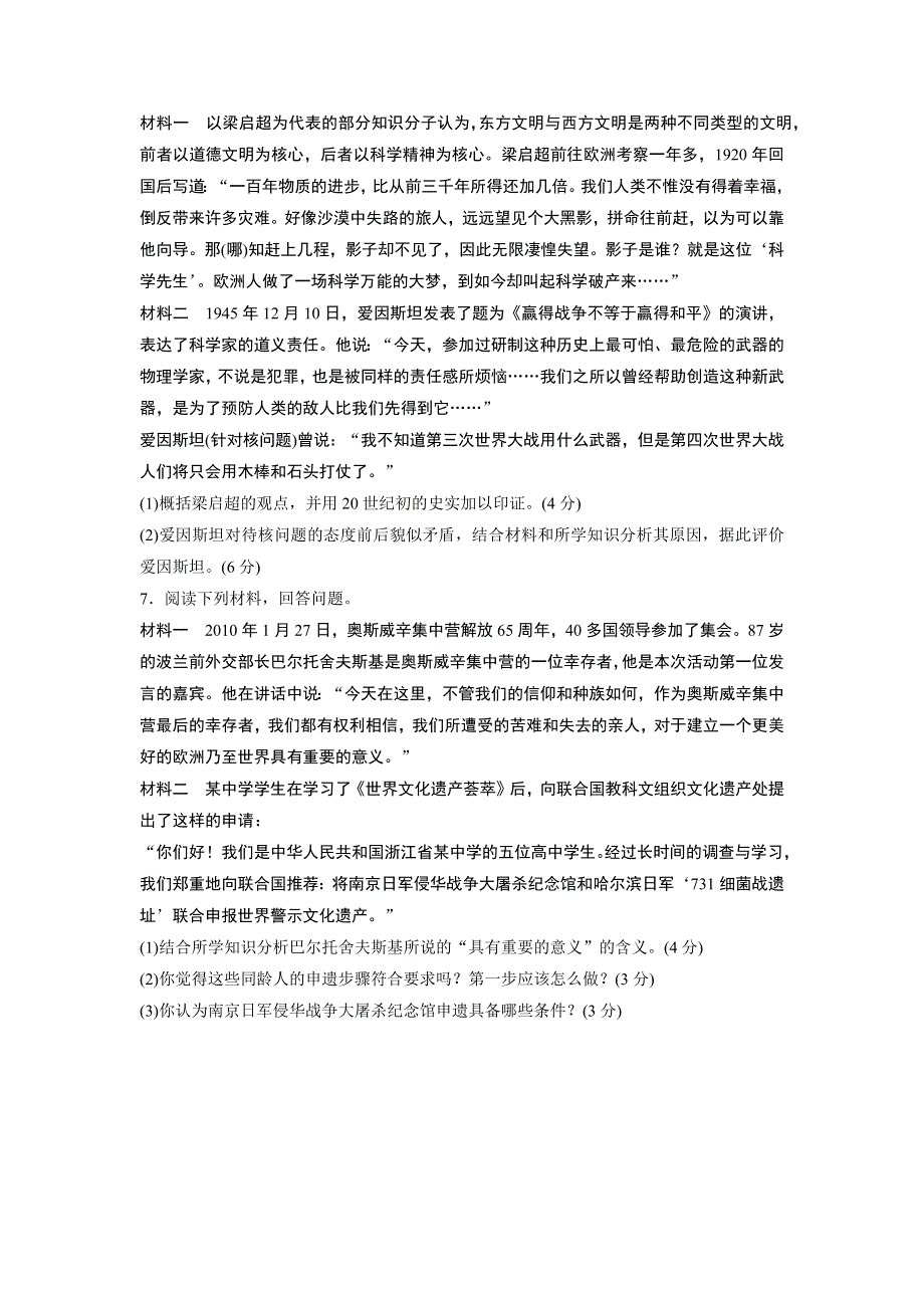 2017版《单元滚动检测卷》高三历史（人民版 浙江专用）一轮复习仿真卷模拟卷2 WORD版含解析.docx_第2页