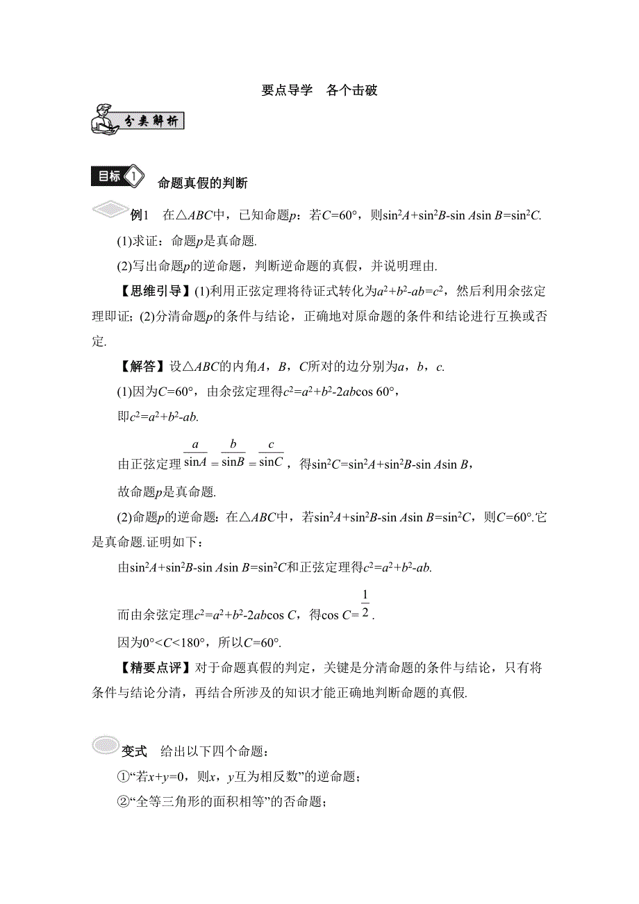 2017版《南方凤凰台》数学（江苏专用理科提高版）大一轮复习自主学习：第2课　四种命题和充要条件 WORD版含解析.docx_第3页