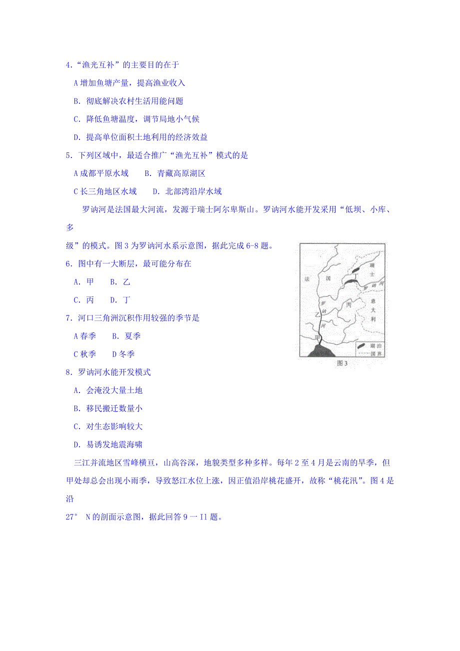 云南省2016届高中毕业生第二次复习统一检测文科综合试卷 WORD版含答案.doc_第2页