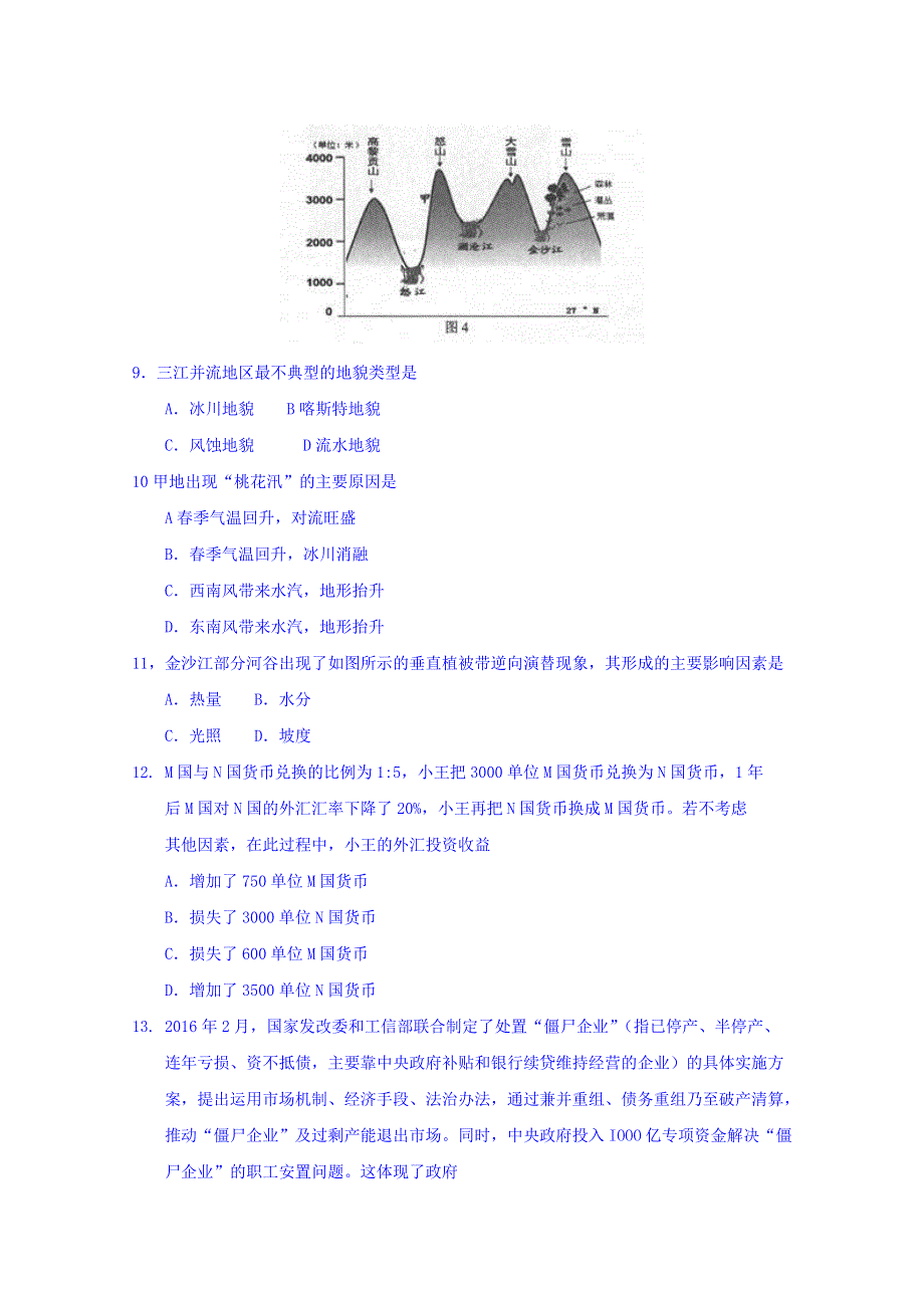 云南省2016届高中毕业生第二次复习统一检测文科综合试卷 WORD版含答案.doc_第3页