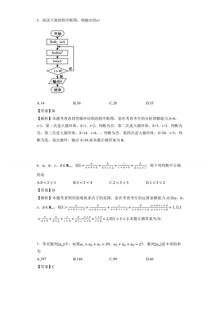 云南省2016届高三上学期第一次月考数学（理） WORD版含解析.docx_第2页