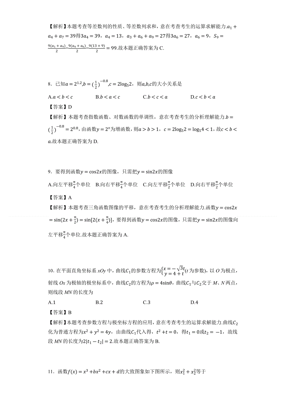 云南省2016届高三上学期第一次月考数学（理） WORD版含解析.docx_第3页