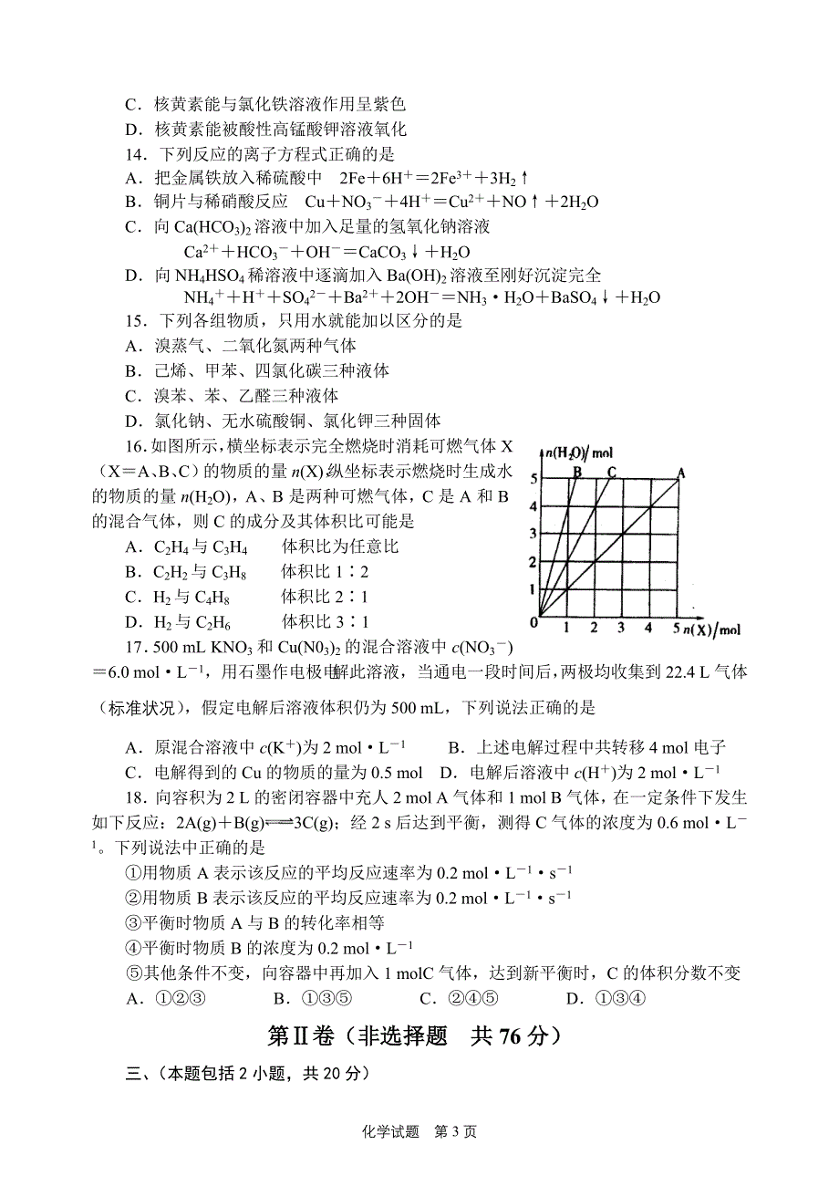 2005年南京市高三第二次质量检测化学.doc_第3页