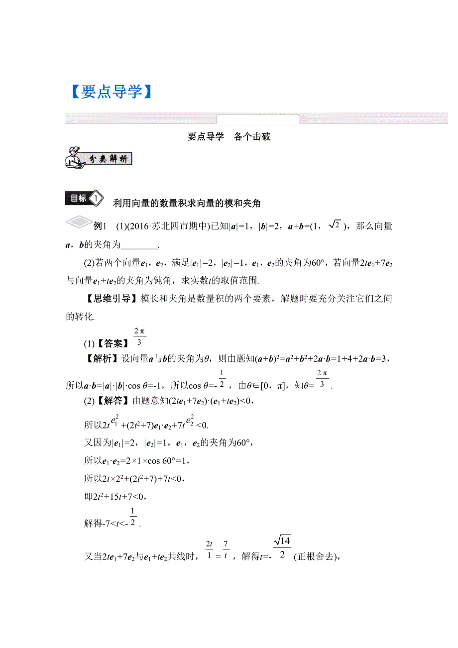 2017版《南方凤凰台》数学（江苏专用理科提高版）大一轮复习自主学习：第33课　平面向量的数量积 WORD版含解析.docx_第3页