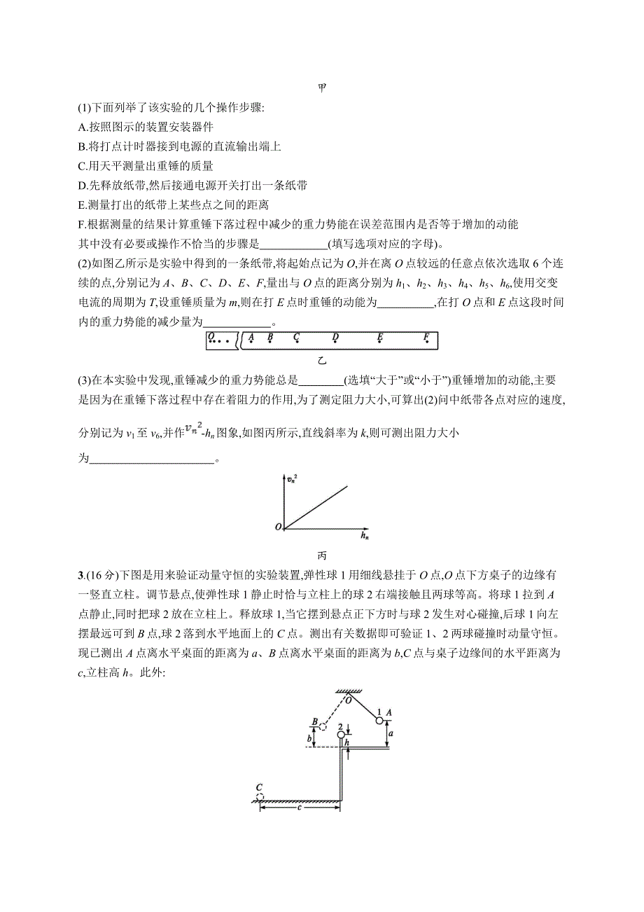 2019高考物理大二轮优选新题：阶段训练5 WORD版含答案.doc_第2页