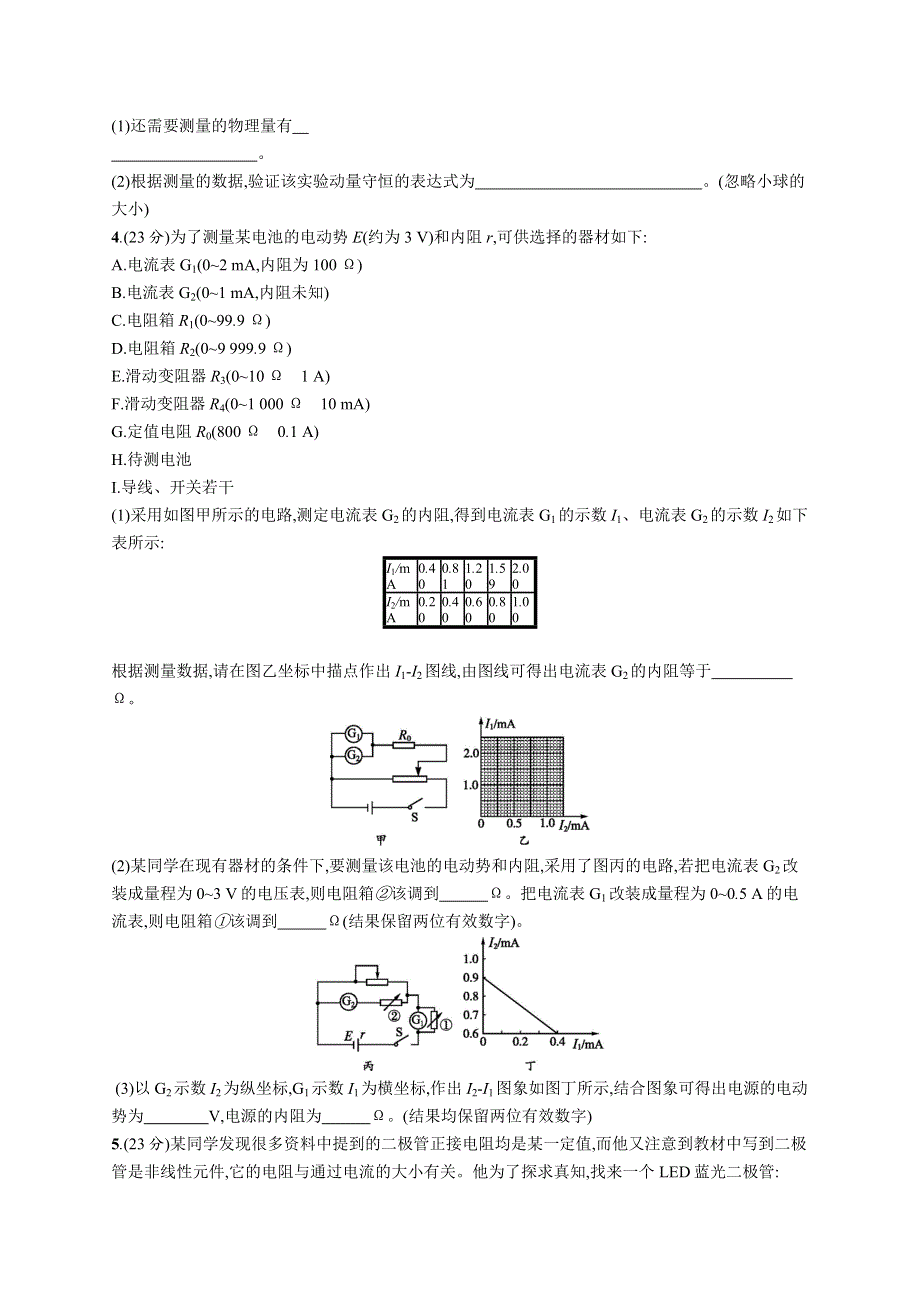 2019高考物理大二轮优选新题：阶段训练5 WORD版含答案.doc_第3页