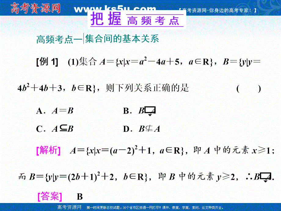 2020-2021学年新教材人教A版数学必修第一册课件：第一章 习题课 集合与常用逻辑用语 .ppt_第2页