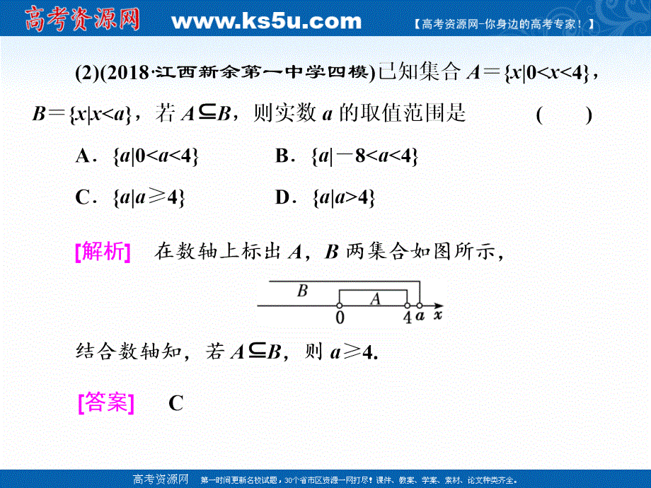 2020-2021学年新教材人教A版数学必修第一册课件：第一章 习题课 集合与常用逻辑用语 .ppt_第3页