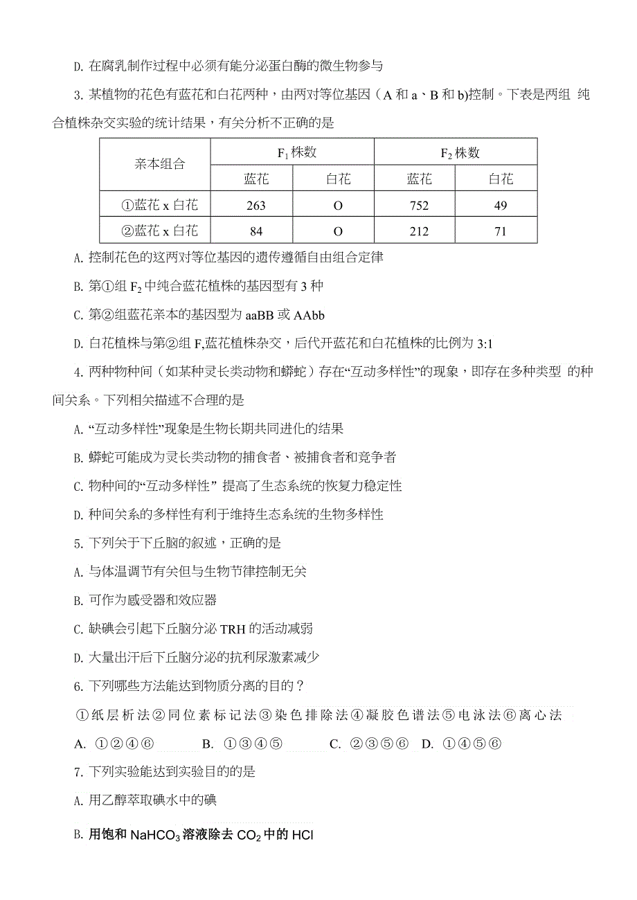 《2013广州二模WORD版》广东省广州市2013届高三毕业班综合测试（二）理综试题 WORD版含答案.doc_第2页