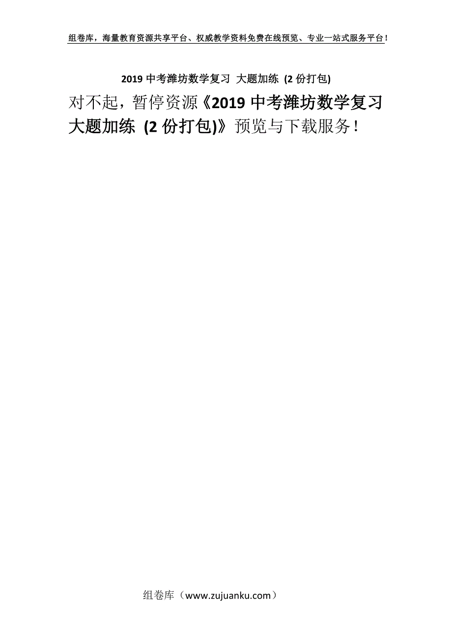 2019中考潍坊数学复习 大题加练 (2份打包).docx_第1页