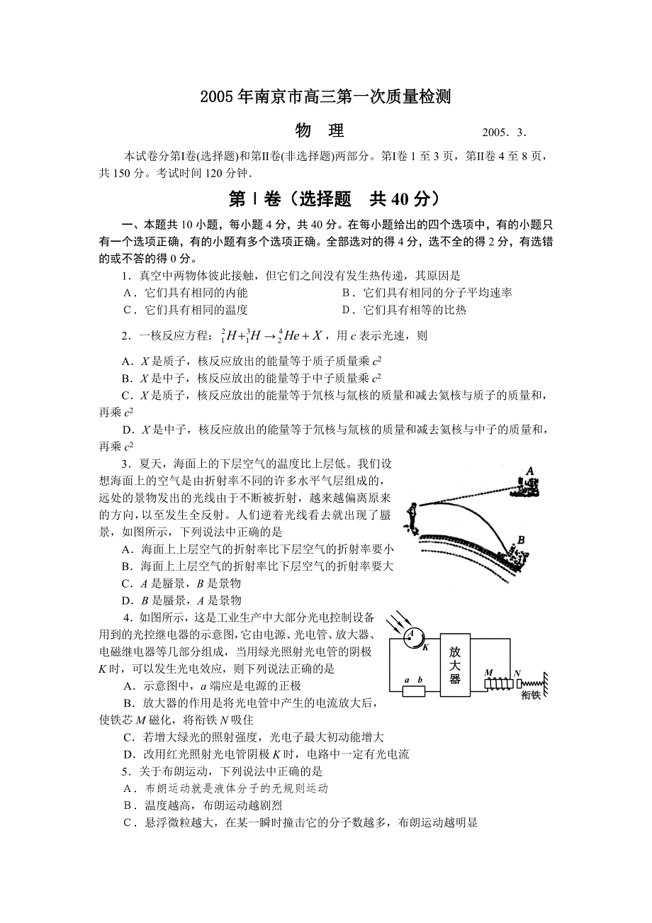 2005年南京市高三第一次质量检测物理.doc_第1页