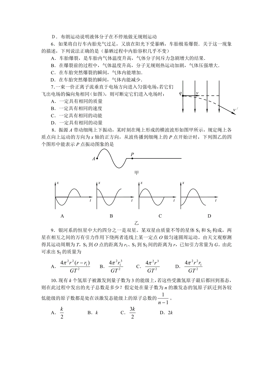 2005年南京市高三第一次质量检测物理.doc_第2页