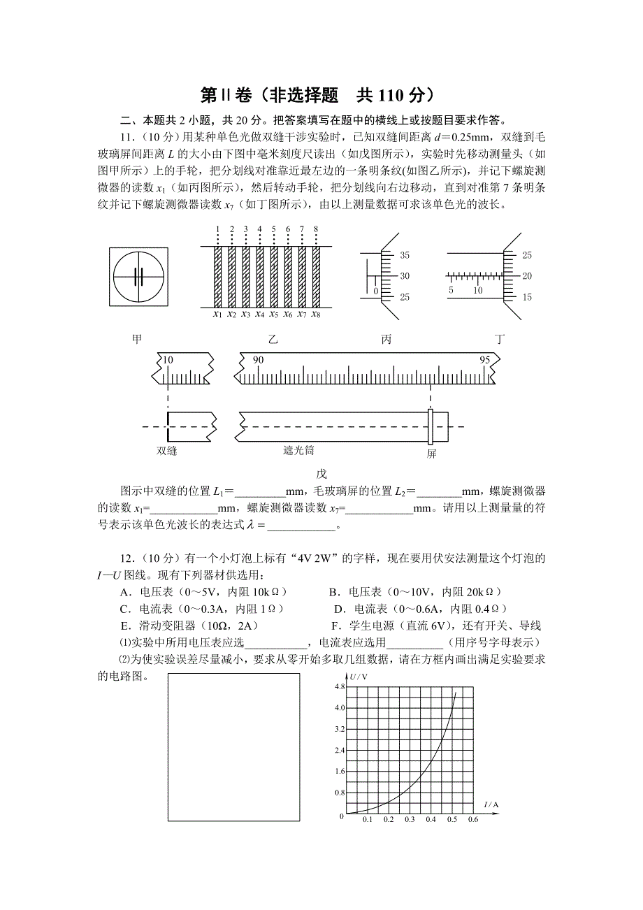 2005年南京市高三第一次质量检测物理.doc_第3页