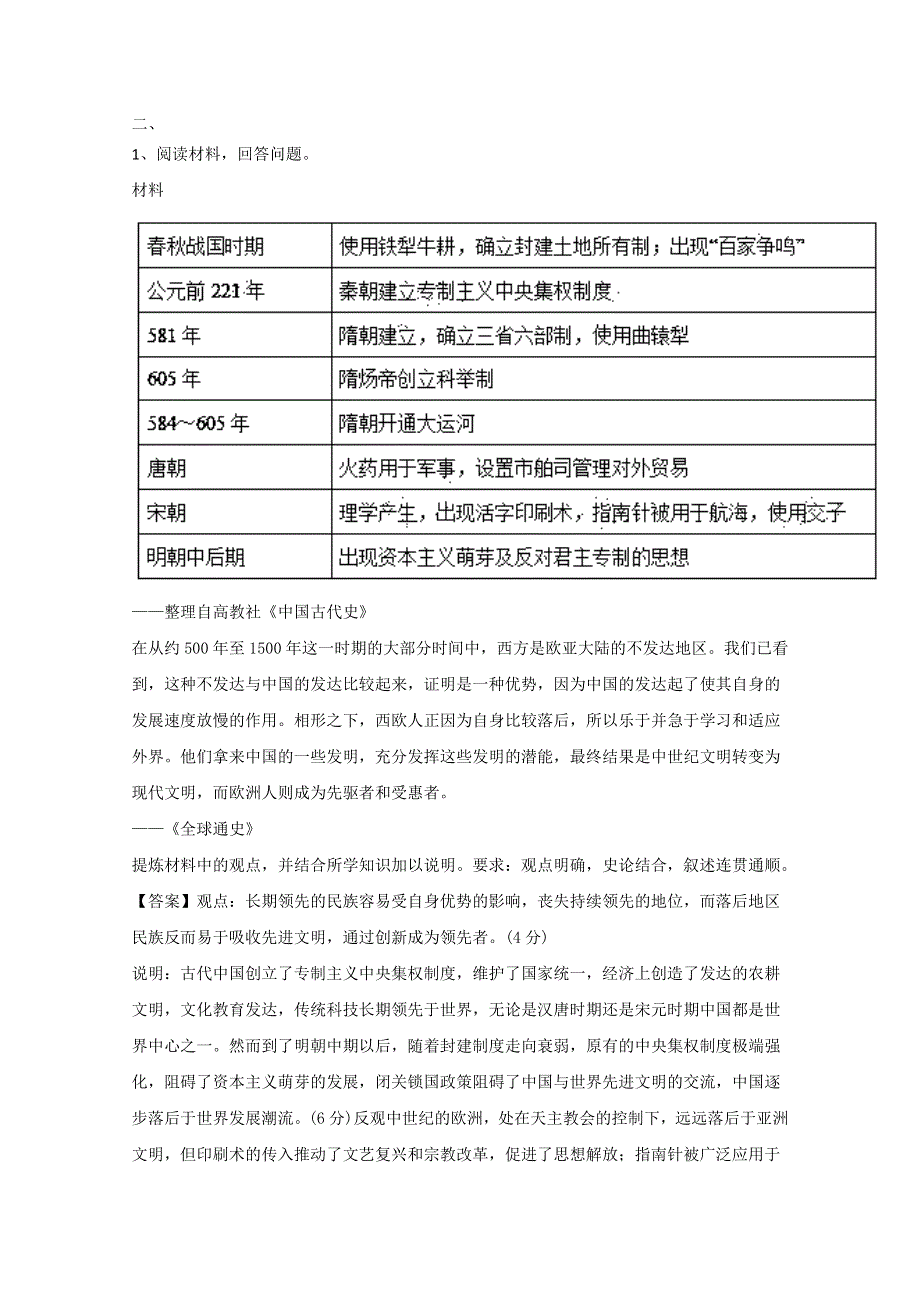 四川2018高考历史冲刺一百天课外练题（12）及解析.doc_第3页