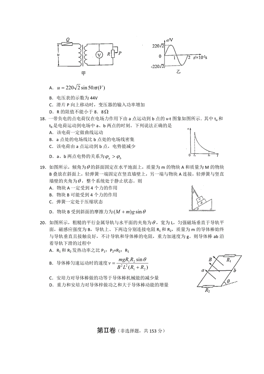 《2013德州二模》山东省德州市2013届高三第二次模拟考试物理试题 WORD版含答案.doc_第2页