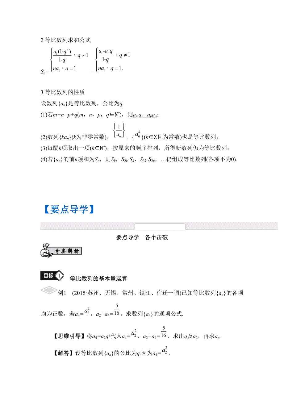 2017版《南方凤凰台》数学（江苏专用理科提高版）大一轮复习自主学习：第37课　等比数列 WORD版含解析.docx_第3页