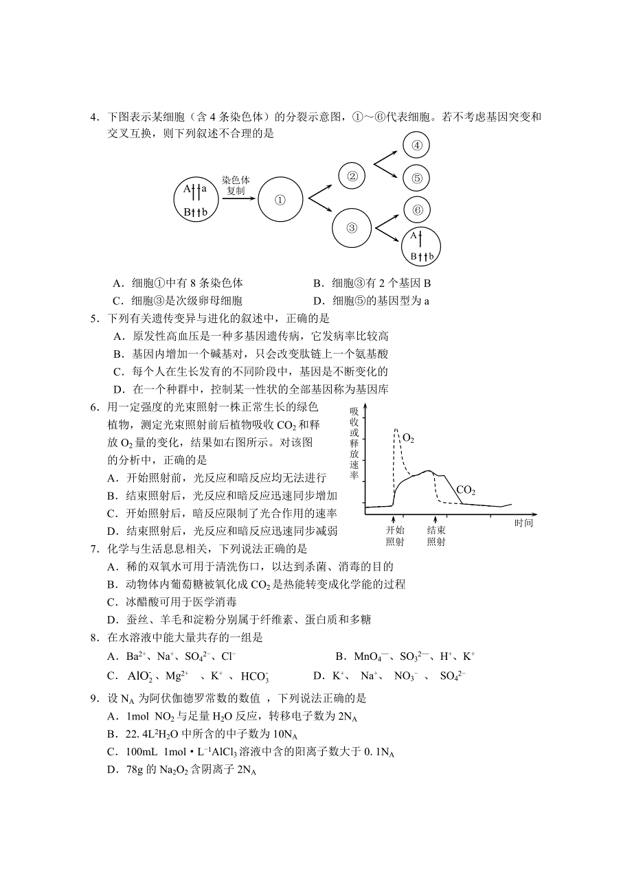 《2013届湛江二模》广东省湛江市2013届高三普通高考测试（二）理综试题.doc_第2页