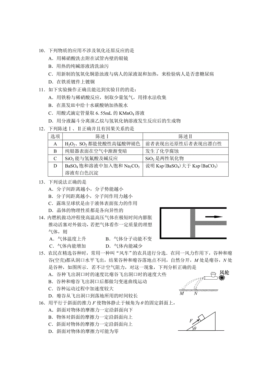 《2013届湛江二模》广东省湛江市2013届高三普通高考测试（二）理综试题.doc_第3页