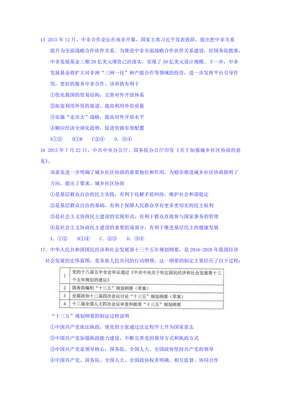 云南省2016届高中毕业生第二次复习统一检测文综政治试卷 WORD版含答案.doc_第2页