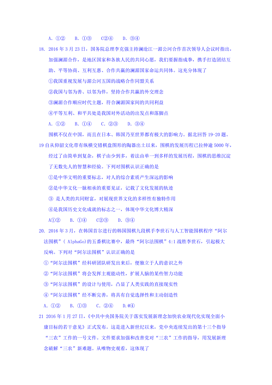 云南省2016届高中毕业生第二次复习统一检测文综政治试卷 WORD版含答案.doc_第3页