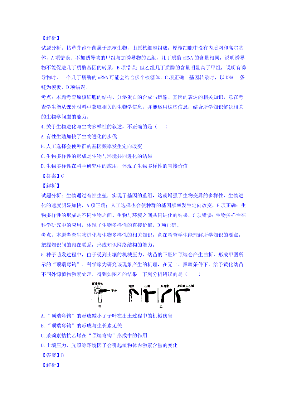 云南省2016届高三第二次高中毕业生复习统一检测理综生物试题 WORD版含解析.doc_第2页