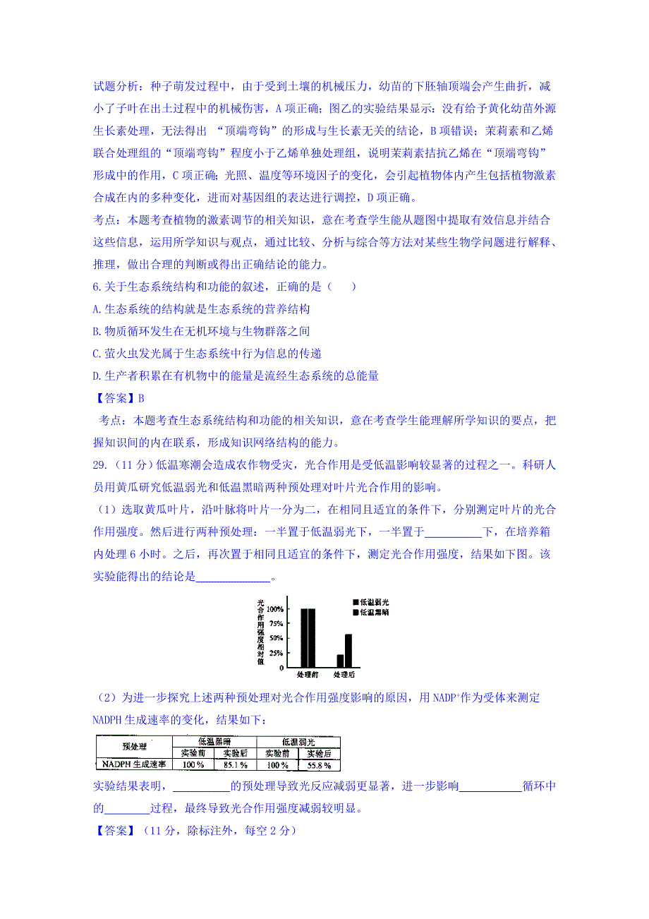 云南省2016届高三第二次高中毕业生复习统一检测理综生物试题 WORD版含解析.doc_第3页