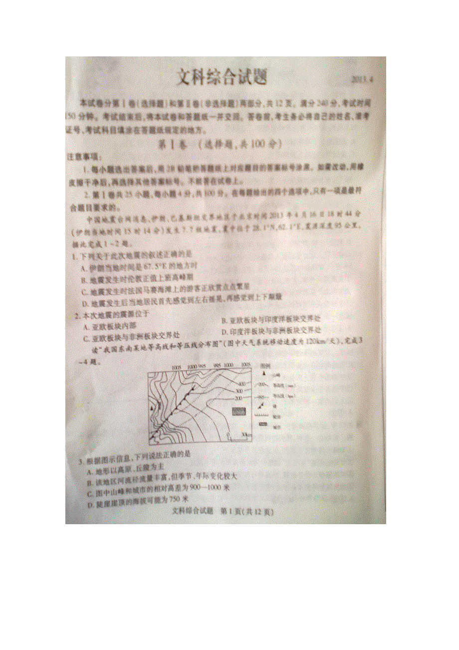 《2013德州二模》山东省德州市2013届高三第二次模拟考试 文科综合 图片版含答案.doc_第1页