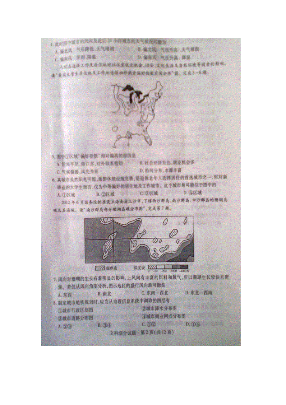 《2013德州二模》山东省德州市2013届高三第二次模拟考试 文科综合 图片版含答案.doc_第2页