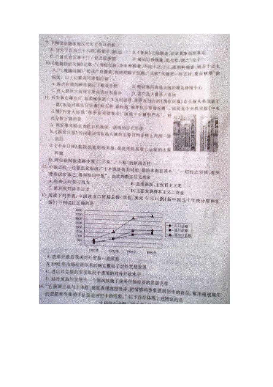 《2013德州二模》山东省德州市2013届高三第二次模拟考试 文科综合 图片版含答案.doc_第3页