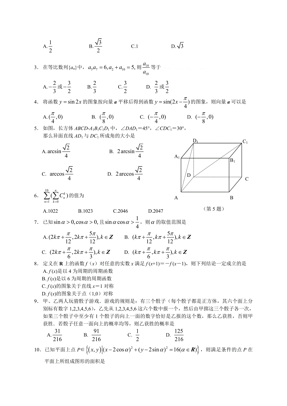 2005年南通市高三年级第二次调研考试数学.doc_第2页