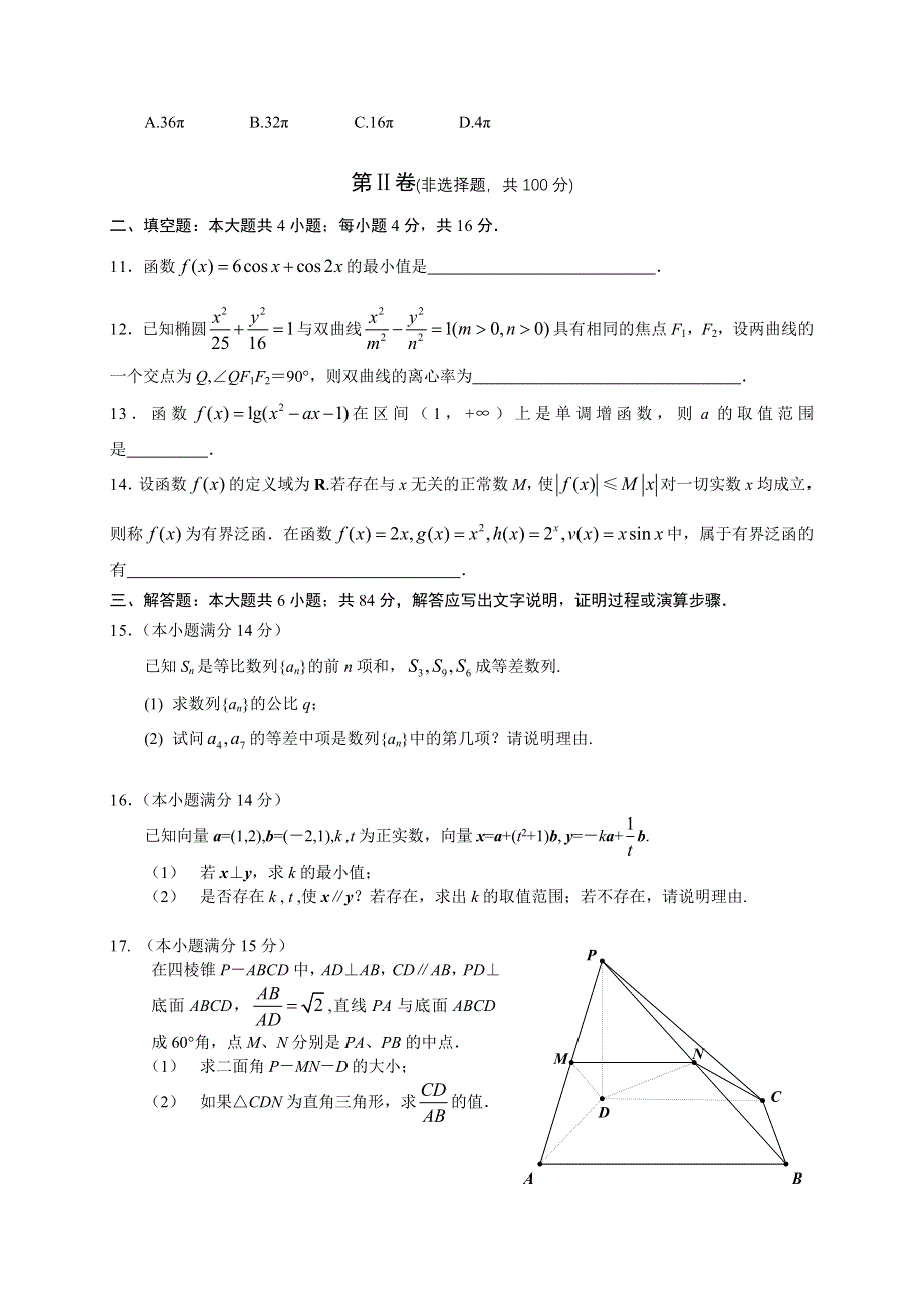 2005年南通市高三年级第二次调研考试数学.doc_第3页