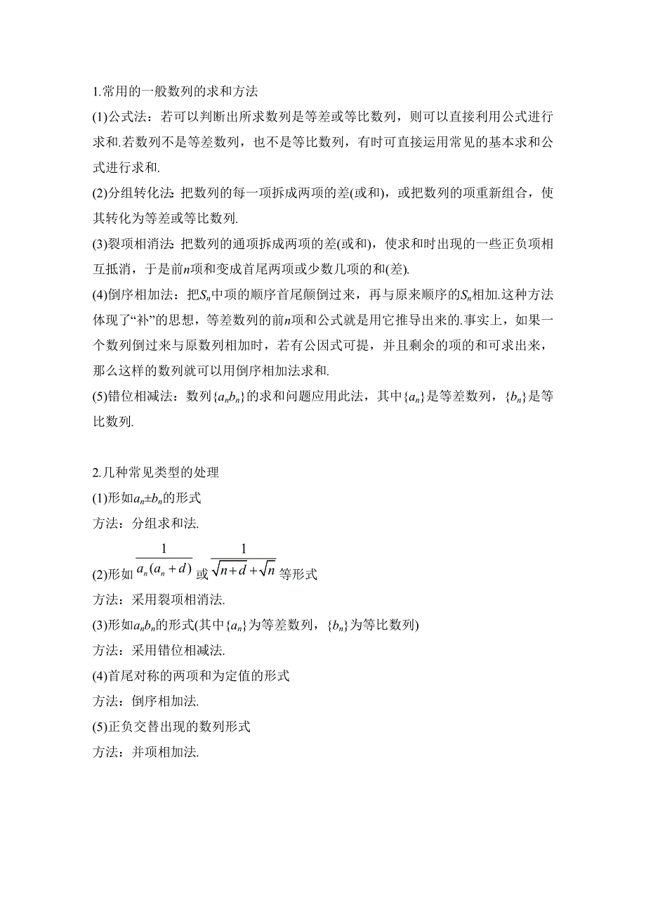 2017版《南方凤凰台》数学（江苏专用理科提高版）大一轮复习自主学习：第39课　数列的求和 WORD版含解析.docx_第3页