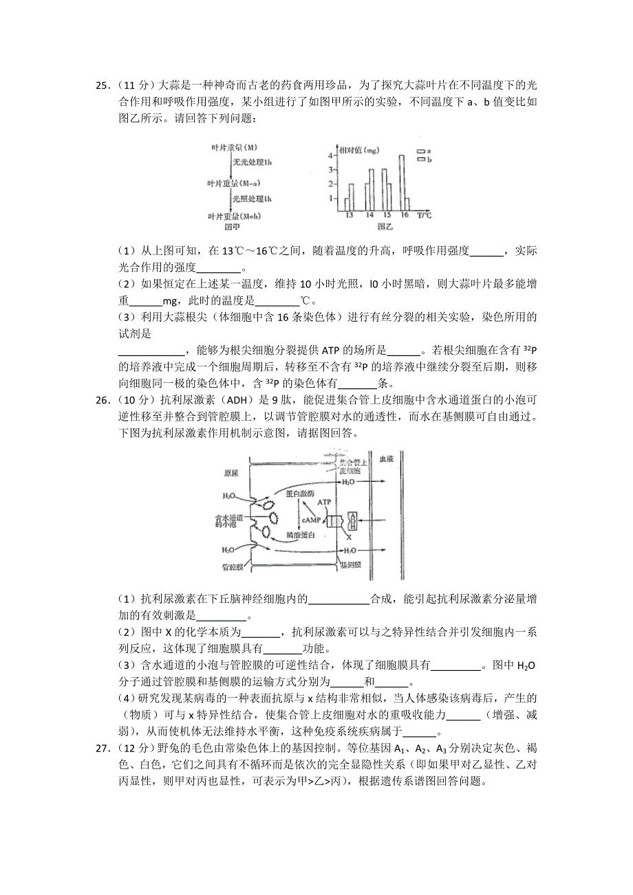 《2013德州二模》山东省德州市2013届高三第二次模拟考试生物试题 WORD版含答案.doc_第3页