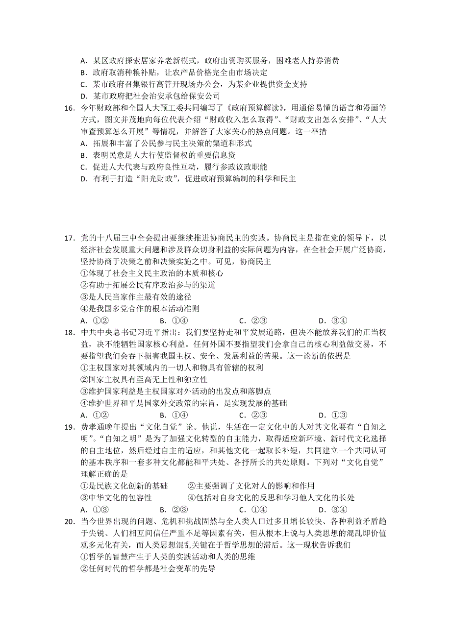 云南省2015年高中毕业生第一次统一复习检测政治试题 WORD版含答案.doc_第2页