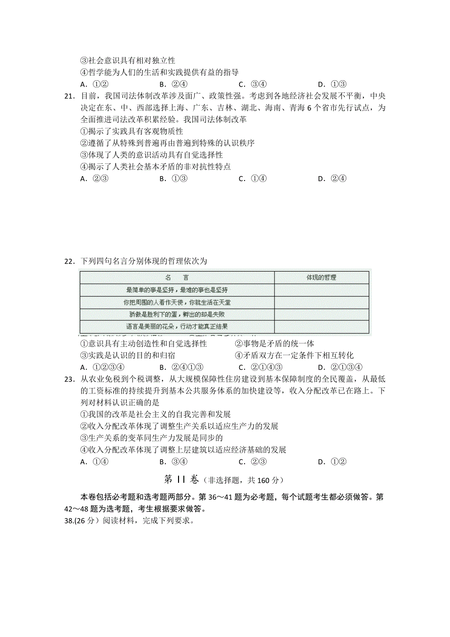 云南省2015年高中毕业生第一次统一复习检测政治试题 WORD版含答案.doc_第3页