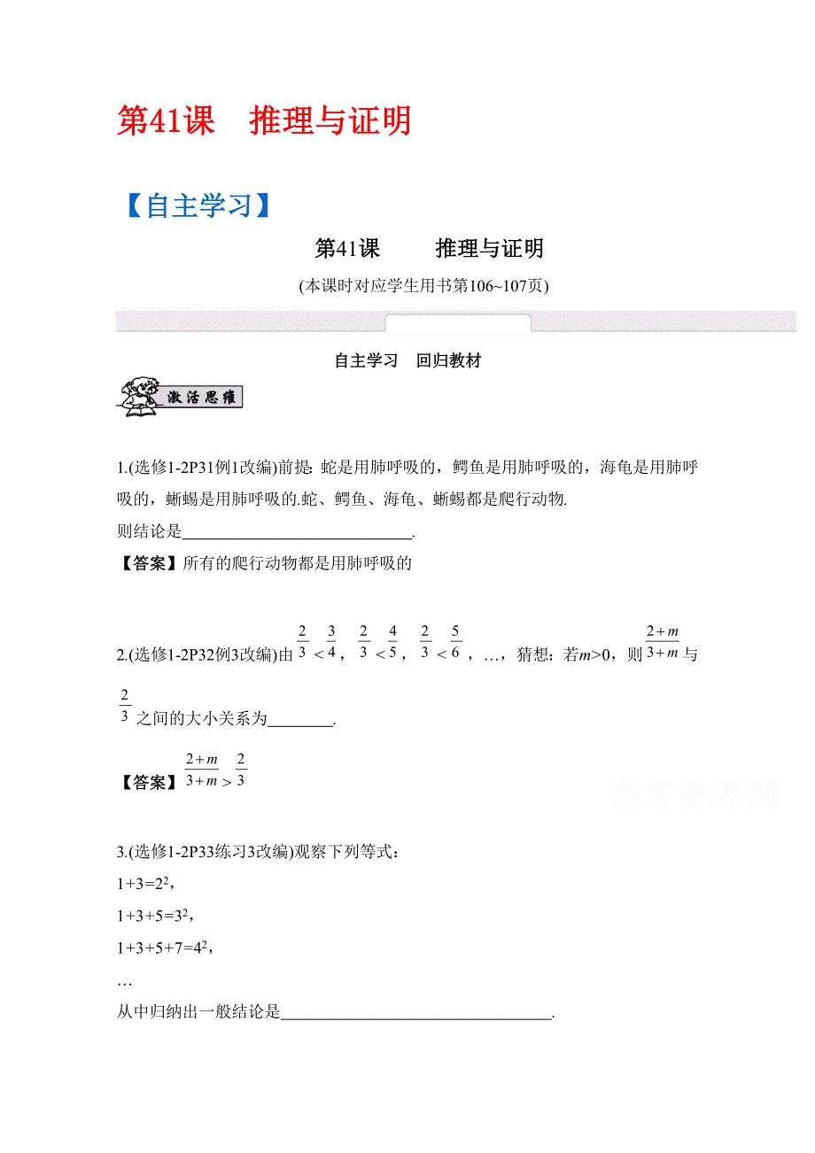 2017版《南方凤凰台》数学（江苏专用理科提高版）大一轮复习自主学习：第41课　推理与证明 WORD版含解析.docx_第1页