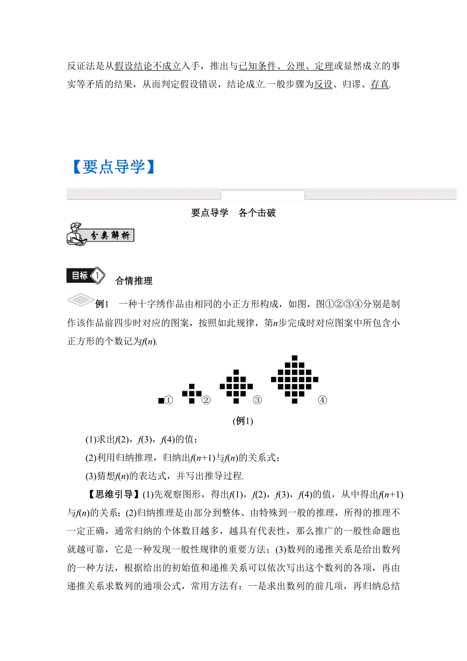 2017版《南方凤凰台》数学（江苏专用理科提高版）大一轮复习自主学习：第41课　推理与证明 WORD版含解析.docx_第3页